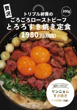 ずきやま (zukiyama)さんの鳥と卵の専門店「鳥玉」年末年始【豪華】なトリプル卵黄のローストビーフすき焼きフライヤーへの提案