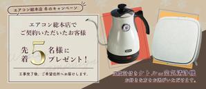 nana (7accho)さんのエアコン総本店　キャンペーンのバナー製作への提案