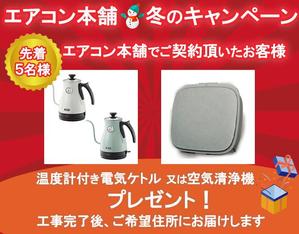 あやか (ayahama)さんのエアコン総本店　キャンペーンのバナー製作への提案