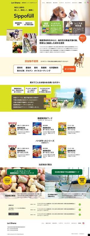CoCco (CoCco)さんの国産無添加ペットフード＆おやつショップのECサイトデザイン大募集！への提案
