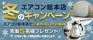 Ra (Ra__)さんのエアコン総本店　キャンペーンのバナー製作への提案