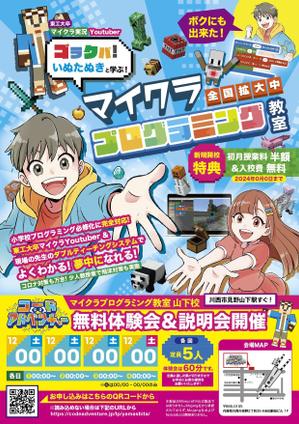 void0249 (void0249)さんのマイクラプログラミング教室「コードアドベンチャー」24年度生徒募集チラシ（nifniさんイラスト）への提案