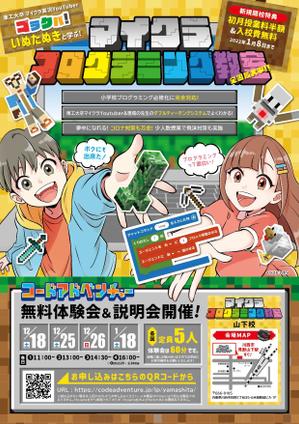 KISASAGE (kisa_sage)さんのマイクラプログラミング教室「コードアドベンチャー」24年度生徒募集チラシ（nifniさんイラスト）への提案