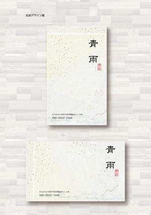 SUPLEY_ad (ad_infinity007)さんの作家「青雨」の名刺を制作してほしいへの提案