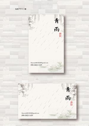 SUPLEY_ad (ad_infinity007)さんの作家「青雨」の名刺を制作してほしいへの提案