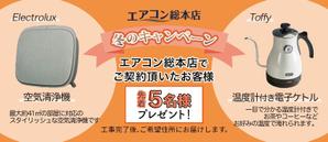Chizu-Design (chizuru_t)さんのエアコン総本店　キャンペーンのバナー製作への提案