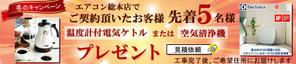デザイン屋さん (Tacco-design)さんのエアコン総本店　キャンペーンのバナー製作への提案
