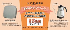 Chizu-Design (chizuru_t)さんのエアコン総本店　キャンペーンのバナー製作への提案