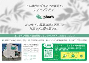 48デザイン (wooddog)さんの薬局紹介のチラシへの提案