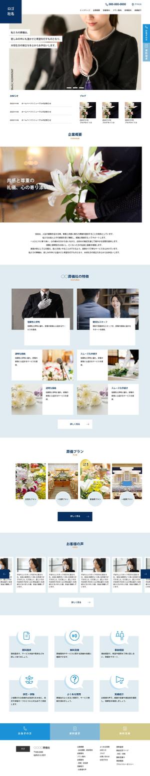 ロッシ (mutu117)さんの葬儀社のホームページのリニューアルデザインの募集への提案