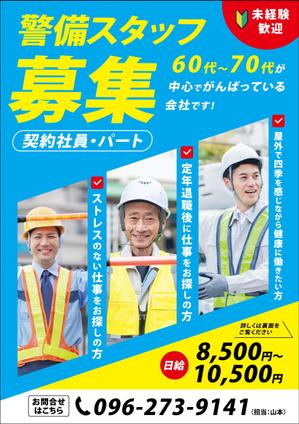 ryoデザイン室 (godryo)さんの警備会社サンクステラスの警備員募集チラシへの提案