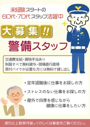 かんだちあき (tama_8888)さんの警備会社サンクステラスの警備員募集チラシへの提案