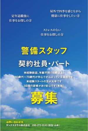 Coloc (yoshiyohi)さんの警備会社サンクステラスの警備員募集チラシへの提案