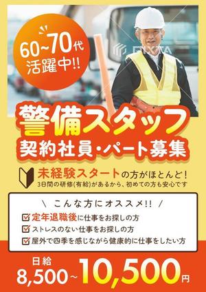 大塚ちくわ (otsuka-chikuwa)さんの警備会社サンクステラスの警備員募集チラシへの提案