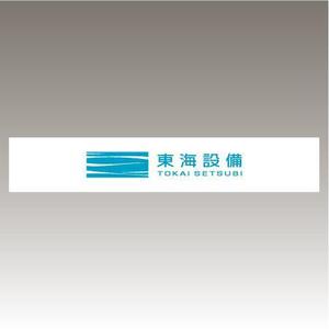 ol_z (ol_z)さんの設備会社の看板デザインの依頼です。への提案