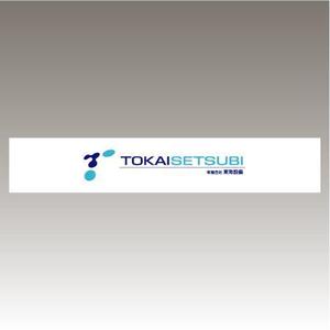 ol_z (ol_z)さんの設備会社の看板デザインの依頼です。への提案