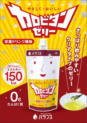 ぱぴぷ.Design (yamayama63)さんの栄養ドリンク風味(ゼリー)の商品パンフレット制作依頼への提案