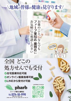 birz (birz)さんの薬局紹介のチラシへの提案