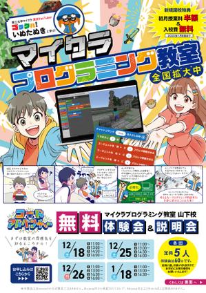 soL design (sol_design01)さんのマイクラプログラミング教室「コードアドベンチャー」24年度生徒募集チラシ（nifniさんイラスト）への提案