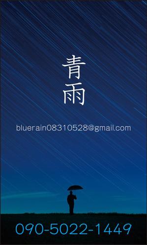 Nakaji (O_kaminaka)さんの作家「青雨」の名刺を制作してほしいへの提案