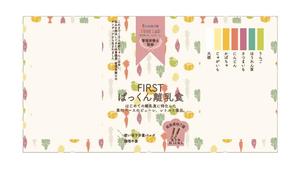 あじつけのりデザイン室 (60dd451e124de)さんの「FIRSTぱっくん離乳食」パッケージデザインへの提案