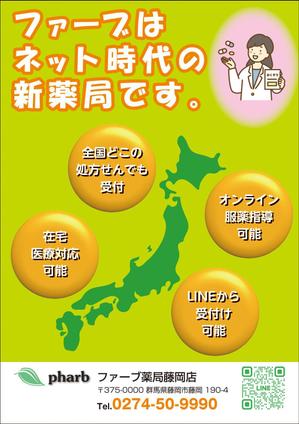 Nakaji (O_kaminaka)さんの薬局紹介のチラシへの提案