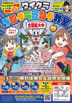 d_mahirunotsuki (designht_mahirunotsuki)さんのマイクラプログラミング教室「コードアドベンチャー」24年度生徒募集チラシ（nifniさんイラスト）への提案