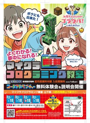 masashige.2101 (masashige2101)さんのマイクラプログラミング教室「コードアドベンチャー」24年度生徒募集チラシ（nifniさんイラスト）への提案