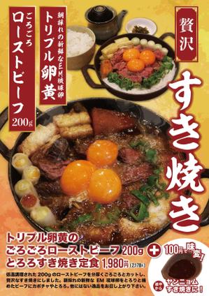 つくだりえ (tsukuko)さんの鳥と卵の専門店「鳥玉」年末年始【豪華】なトリプル卵黄のローストビーフすき焼きフライヤーへの提案