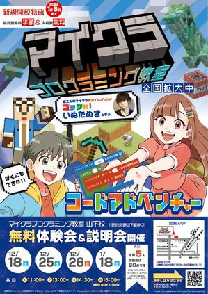 nyakko (kamemz)さんのマイクラプログラミング教室「コードアドベンチャー」24年度生徒募集チラシ（nifniさんイラスト）への提案
