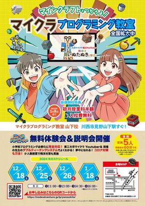 株式会社クリエイターズ (tatatata55)さんのマイクラプログラミング教室「コードアドベンチャー」24年度生徒募集チラシ（nifniさんイラスト）への提案