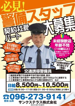 akakidesign (akakidesign)さんの警備会社サンクステラスの警備員募集チラシへの提案