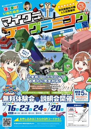 tsumaru (tsumaru_d)さんのマイクラプログラミング教室「コードアドベンチャー」24年度生徒募集チラシ（nifniさんイラスト）への提案