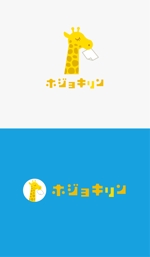 Morinohito (Morinohito)さんの企業ブランド「ホジョキリン」のロゴへの提案