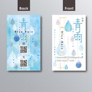 A.Tsutsumi (Tsutsumi)さんの作家「青雨」の名刺を制作してほしいへの提案