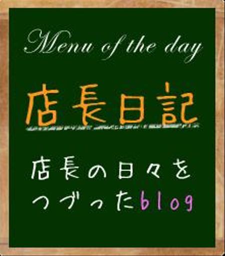 mutocoさんのネットショップから店長ブログへのリンクを誘発するバナー制作への提案