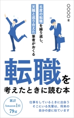 山下貴司 (yamashita_takashi)さんのベストセラー作家が送る最新作の表紙を飾りませんか？ 電子書籍（Amazon KDP）表紙デザイン依頼への提案