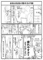 黒田 (15pino)さんの【シナリオあり】マンガのネーム制作1ページ【本契約でフルカラー6ページ／6万円】への提案