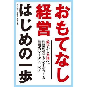 alpv-dさんのおもてなし経営本の装丁（カバーデザイン）への提案