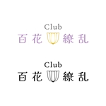 BUTTER GRAPHICS (tsukasa110)さんのClub 百花繚乱のロゴデザイン作成依頼への提案