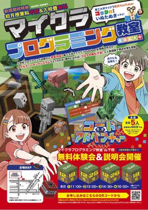 hinataibukiさんのマイクラプログラミング教室「コードアドベンチャー」24年度生徒募集チラシ（nifniさんイラスト）への提案