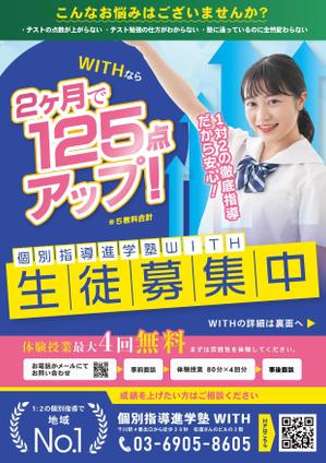nnk\_design (nnk_design0828)さんの個別指導塾【WITH】の中学生（都立難関校志望生徒）向けのチラシへの提案