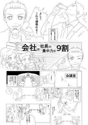 AKITO (Akitohsn)さんの【シナリオあり】マンガのネーム制作1ページ【本契約でフルカラー6ページ／6万円】への提案