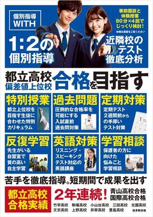 CoCco (CoCco)さんの個別指導塾【WITH】の中学生（都立難関校志望生徒）向けのチラシへの提案
