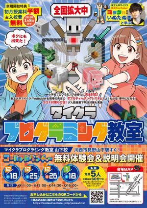 d_mahirunotsuki (designht_mahirunotsuki)さんのマイクラプログラミング教室「コードアドベンチャー」24年度生徒募集チラシ（nifniさんイラスト）への提案