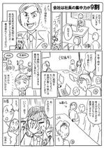 野村直樹 (nomututi)さんの【シナリオあり】マンガのネーム制作1ページ【本契約でフルカラー6ページ／6万円】への提案