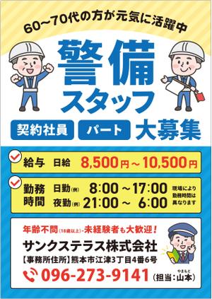 ミカサデザイン (neropato)さんの警備会社サンクステラスの警備員募集チラシへの提案