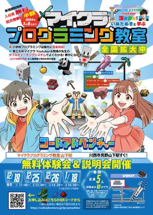 gaku 2525 (gaku2525)さんのマイクラプログラミング教室「コードアドベンチャー」24年度生徒募集チラシ（nifniさんイラスト）への提案