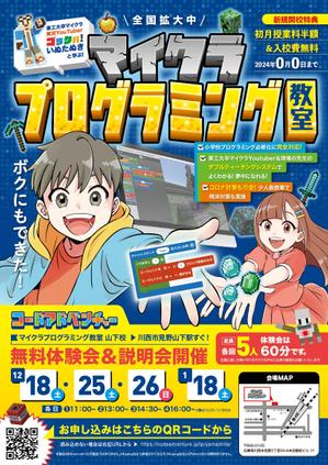 Ray_design (gamken)さんのマイクラプログラミング教室「コードアドベンチャー」24年度生徒募集チラシ（nifniさんイラスト）への提案