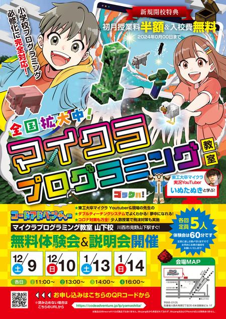 じるる (jill-02)さんのマイクラプログラミング教室「コードアドベンチャー」24年度生徒募集チラシ（nifniさんイラスト）への提案